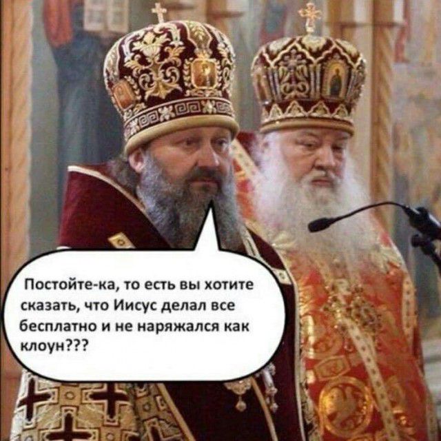 Поаойт иа ш вы сказать Иисус делал все бесплато и не парижался Мауи