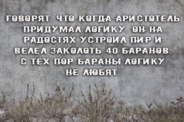 гаварят чта кагда Аристатыь припхмдл Аагию ан нд РАЦЁСТПХ устраил пири велел здкалать 40 вдрднав ТЕХ ппР БАРАНЫ Аагику не манят