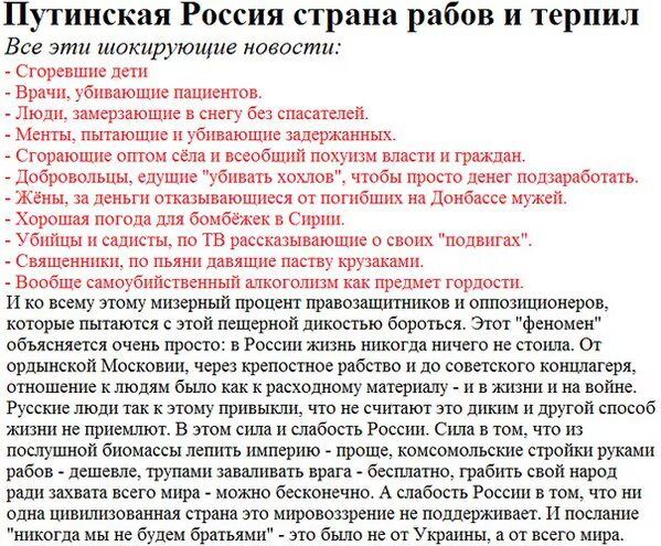 Путинския Россия стрипа рабов и терпил Все эти шокирующие пинает _ Г0Рдшие и вы убныюшие ммм л п 513 щ Мет ппіюши убпиюпше стают этом ши кесшшчи похьизи ш Дороппыи_ едушис Уди г в сидр Депп вы и п птшниюшисц погийших диам итп х поют мышц Увидим и щит тв щ ш в ты Священники пики пилит липы круз иии вшь сшоубипсщиини шопшши предмет гордон п н т липу тну щим пк прочим тппю и и шины поп риьи п щ эм Фш