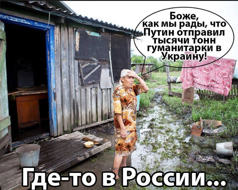 Боже как мы рады что утин отп авип тькячи они гуманитарии в Уквдииу