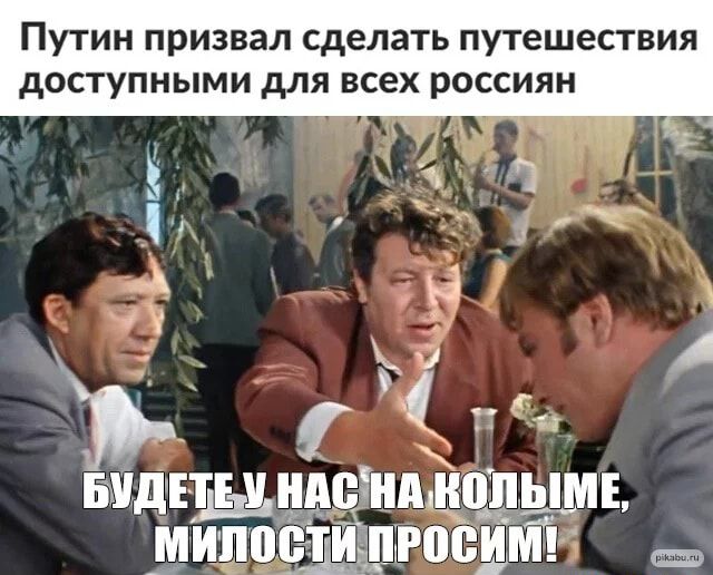 ПУТИН ПРИЗВЗЛ сделать ПУТЕШЕСТВИЯ доступными для всех РОССИЯН