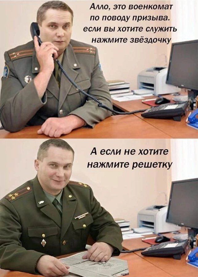 Амо это военкомат по поводу призыва если вы хотите служить _1 нажмите звёздочку А если не хотите нажмите решетку