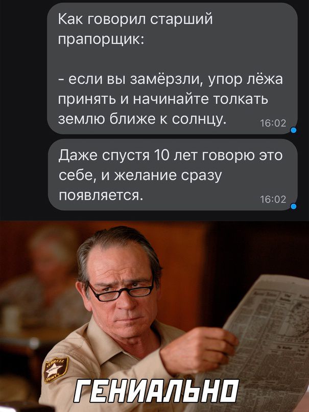 Как говорил старший прапорщик если вы замёрзли упор лёжа принять и начинайте толкать землю ближе к солнцу 12 Даже спустя 10 лет говорю это себе и желание сразу появляется 1502 _