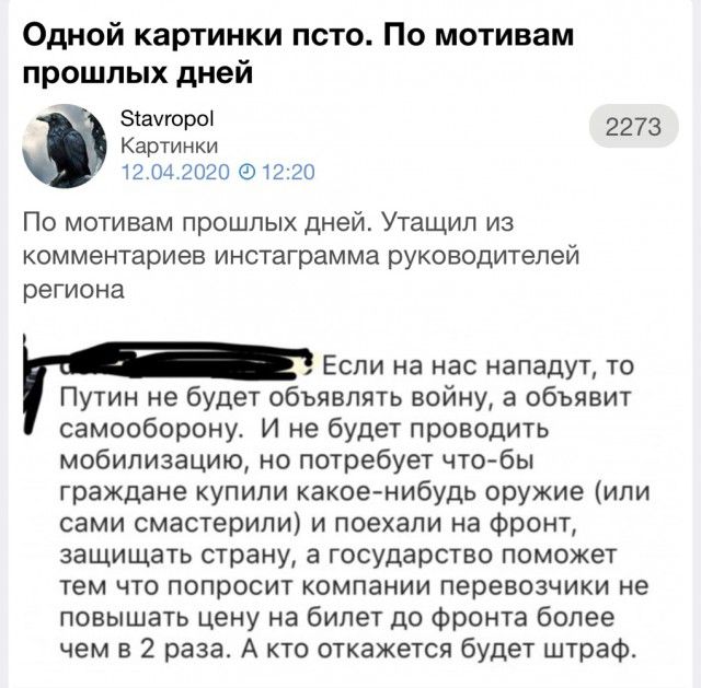 Одной картинки пото По мотивам прошлых дней акторы 2273 Картинки ым ши ю По мотивам прошлых дней Утащип из комментариев инстаграмма руководителей региона Если на нас нападут то Путин не будет объявлять войну а объявит самооборону И не будет проводить мобилизацию но потребует чта бы граждане купили Какое нибудь оружие или сами смастерипи и поехали на Фронт защищать страну а государство поможет тем 