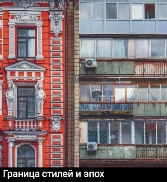 Граница стилей и эпох