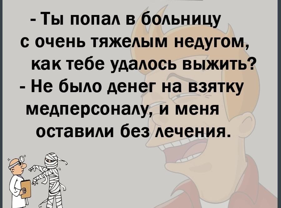 Тяжелые недуги