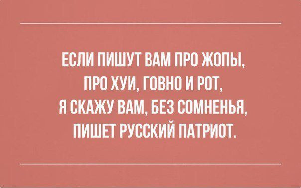ЕСЛИ ПИШУТ ВАМ ПРП ЖОПЫ ПРП ХУИ ГЦБИ И РПТ И СКАЖУ ВАМ БЕЗ ШМНЕНЫЪ ПИШЕГ РУССКИЙ ПАТРИВТ