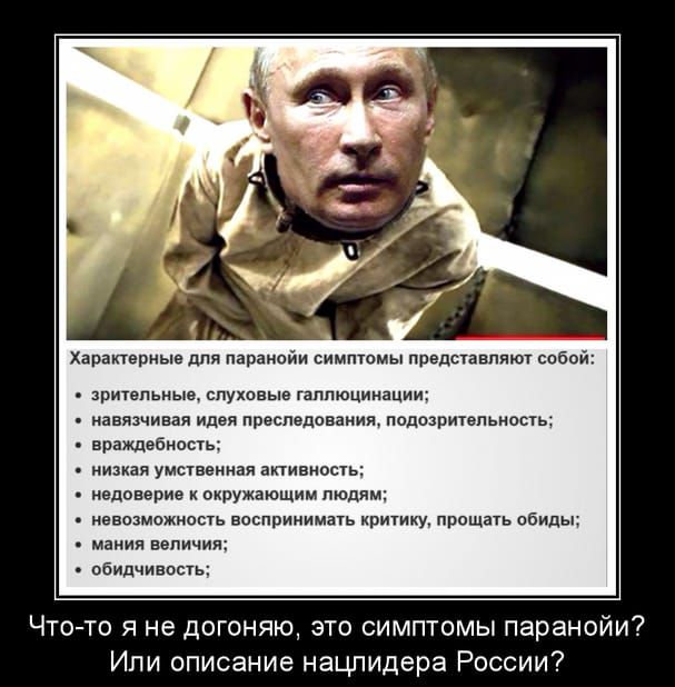 харакириы шт параиоии симтомы предписанию собси р спухппын галлюцинации ш присланными дырышь нрашпбипси уцгшнииіяіпиниппь капс виви к мама мд шш ммм критику приш вид вцпичия мм Чточо я не догоняю это симптомы паранойи Или описание нвцлидера России