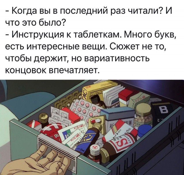 Когда вы в последний раз читали И что это было Инструкция к таблеткам Много букв есть интересные вещи Сюжет не то чтобы держит но вариативность концовок впечатляет