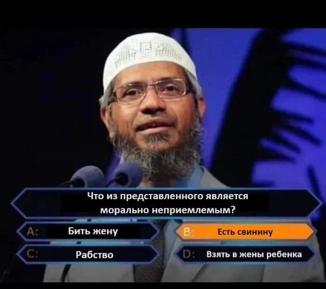 Что из представленного является морально неприемлемым?
A: Бить жену
B: Есть свинину
C: Рабство
D: Взять в жены ребенка