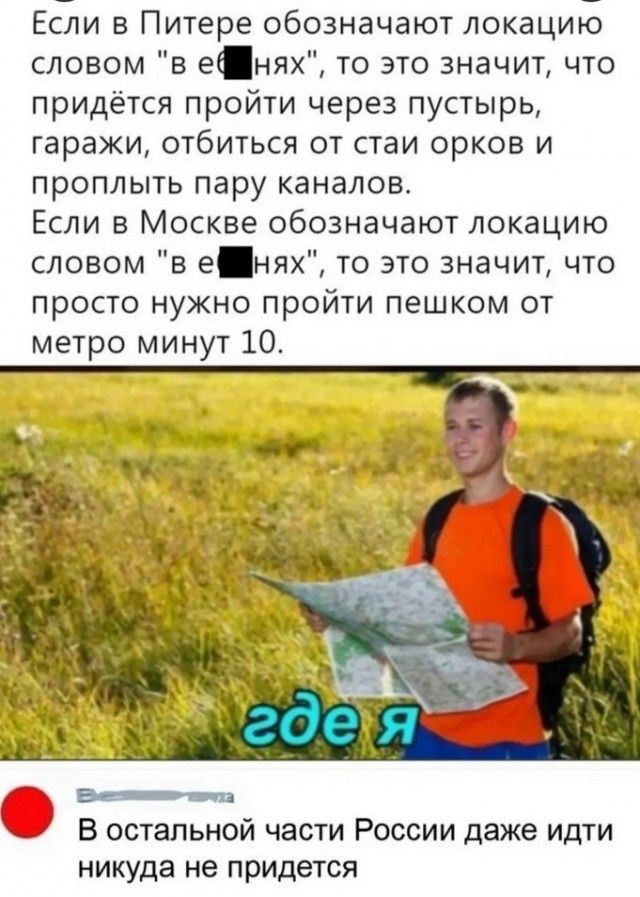 Если в Питере обозначают локацию словом 