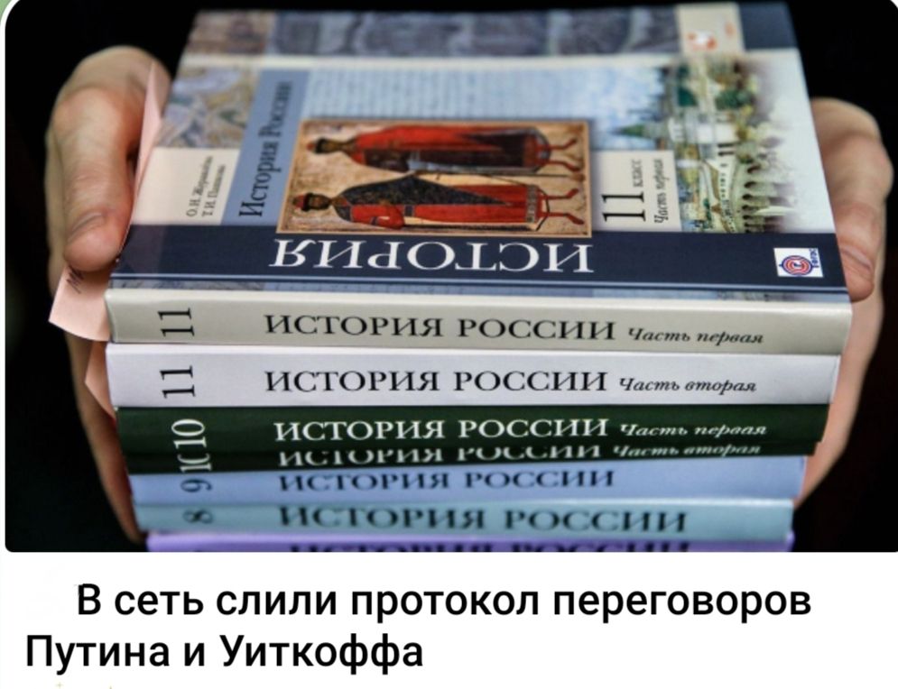 В сеть слили протокол переговоров Путина и Уиткоффа
