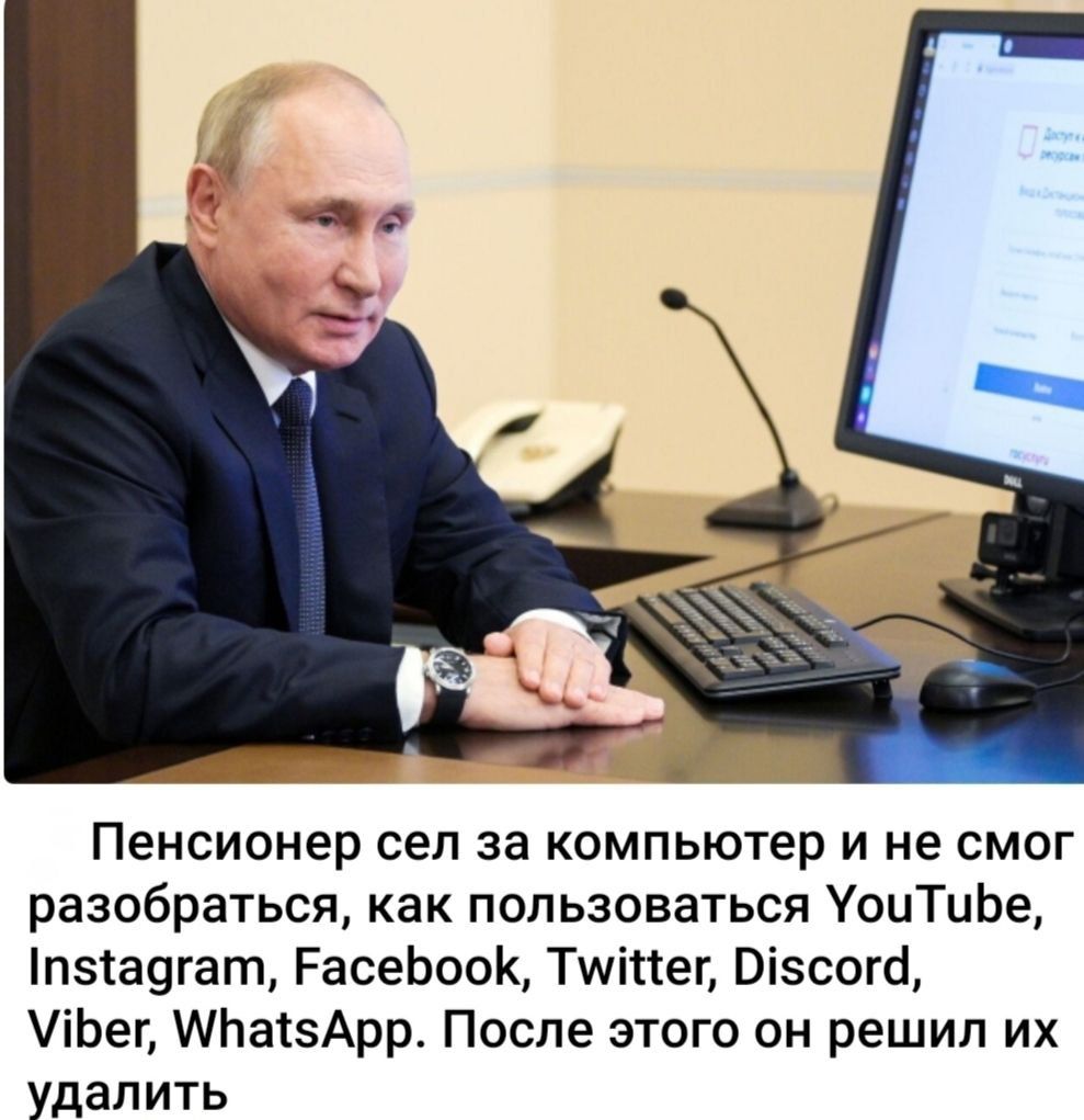 Пенсионер сел за компьютер и не смог разобраться, как пользоваться YouTube, Instagram, Facebook, Twitter, Discord, Viber, WhatsApp. После этого он решил их удалить.