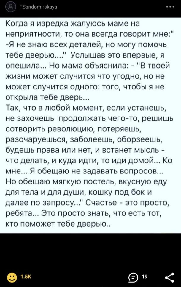 Когда я изредка жалуюсь маме на неприятности, то она всегда говорит мне: