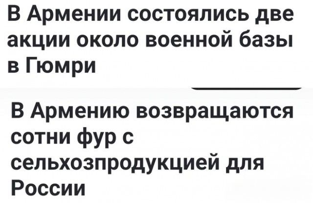 В Армении состоялись две акции около военной базы в Гюмри
В Армению возвращаются сотни фур с сельхозпродукцией для России