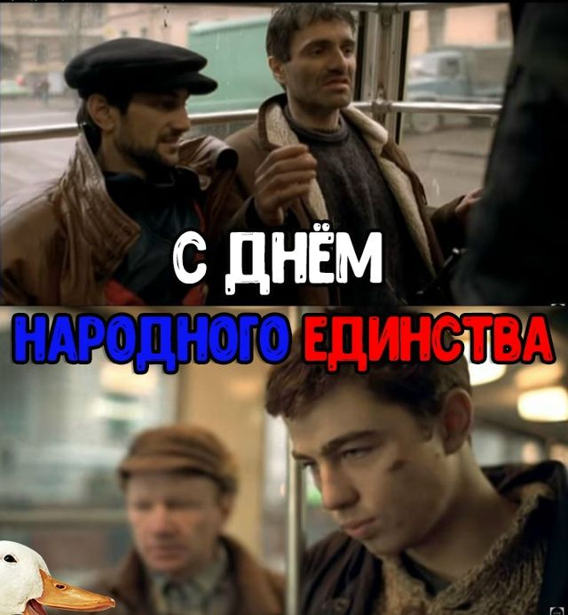 С ДНЁМ НАРОДНОГО ЕДИНСТВА