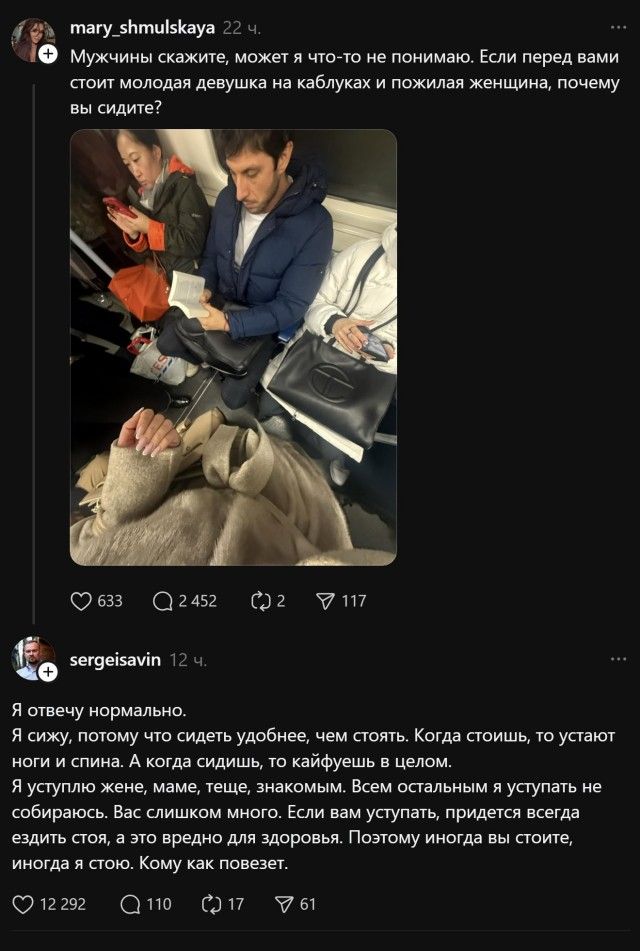 Мужчины скажите, может я что-то не понимаю. Если перед вами стоит молодая девушка на каблуках и похожая женщина, почему вы сидите?