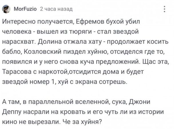 Интересно получается, Ефремов бухой убил человека - вышел из тюрьмы - стал звездой нарасхват. Долина отжала хату - продолжает косить бабло, Козловский пиздел хуйню, отсиделся где то, появился и у него снова куча предложений. Щас эта, Тарасова с наркоток, отсидится дома и будет звездой номер 1, хуи с экрана сотрешь.