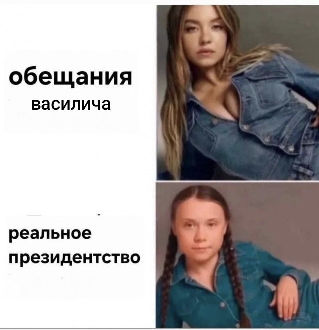 обещания василича\nреальное президентство