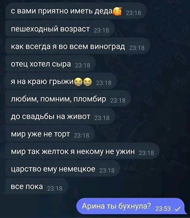 с вами приятно иметь дед🥰
пешеходный возраст
как всегда я во всем виноград
отец хотел сыра
я на краю грыжи😭😭
любим, помним, пломбир
до свадьбы на живот
мир уже не торт
мир так желток я некому не ужин
царство ему немецкое
все пока
Арина ты бухнула?