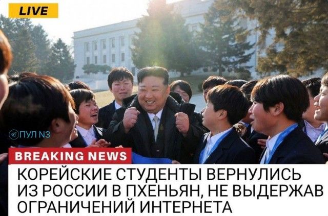 LIVE ПУЛ N3 BREAKING NEWS КОРЕЙСКИЕ СТУДЕНТЫ ВЕРНУЛИСЬ ИЗ РОССИИ В ПХЕНЬЯН, НЕ ВЫДЕРЖАВ ОГРАНИЧЕНИЙ ИНТЕРНЕТА