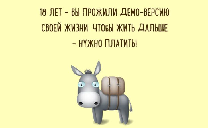 18 ЛЕТ БН ПРПЖИЛИ ШМО ВЕРСИИ СВОЕЙ ЖИЗНИ ЧТОБЫ ЖИТЬ ДАЛЬШЕ НУЖНО ПЛАТИТЬ