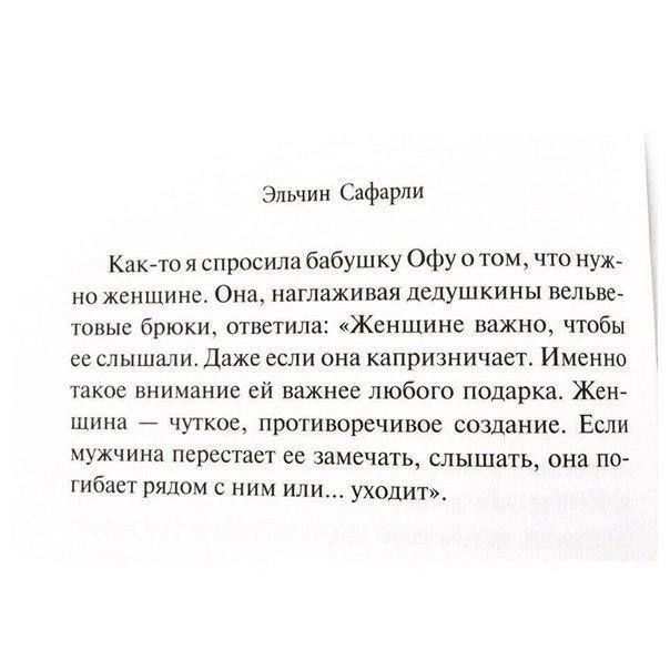 Эпшии Сяферли Кдкгюяспросила бабушкуОфуоюмчт но женщине Они иаглвживал дедушкины выьвь брюки ответила Женшине ажно чтобы слышали даже если она капризничает Именно такое внимание еи важнее любого подарка Жен щина чуткое противоречивое создание Если мужчина пепесгиет со замечать слышать она по гибап рядом с ним или уходит