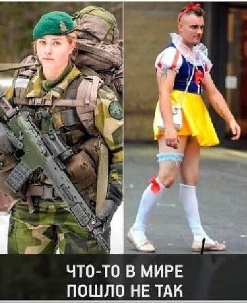 ЧТ О ТО В МИРЕ ПОШЛО НЕ ТАК