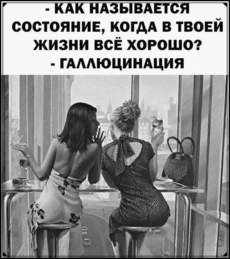 состояние коп в твоей жизни всЁ хорошо гАмюциндция