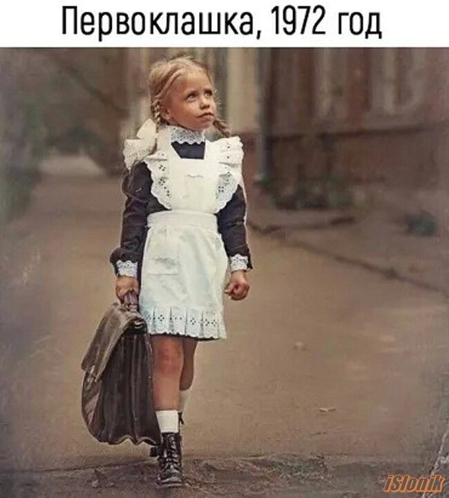 Первоклашка 1972 год Ниш