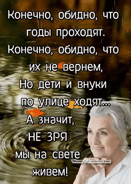 М Конечно обидно что годы проходят Конечно обидно что их _не вернем