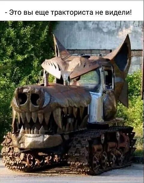 _ ЭТО Вы еще тракториста не видели