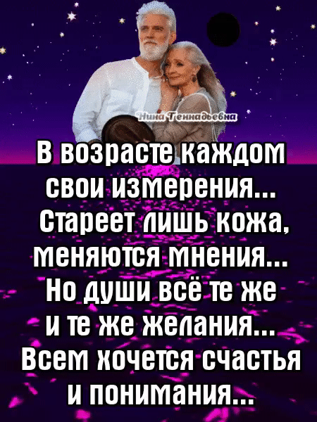В возваетешаждот СВОИ ИЗМЕРЕНИЯ стареет ШЬ кожа ____ _ теняютсдщнения но души все1те же те же желания веет мечется счастья ИПОНИМдНИЯ _