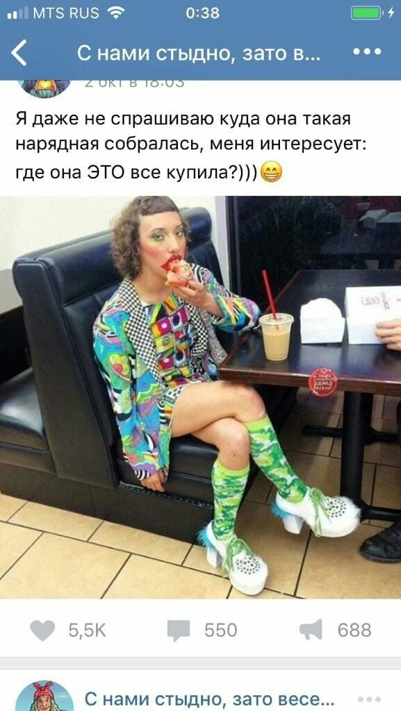 Я даже не спрашиваю куда она такая нарядная собралась меня интересует где она ЭТО все купила9 С нами стыдно зато весе