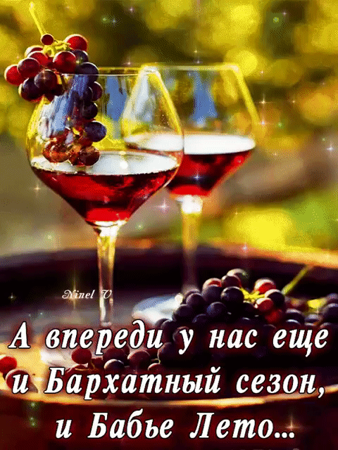 ч ВСЛ А впереди у нас еще ииуБархатный сезон и Бабье Л сто
