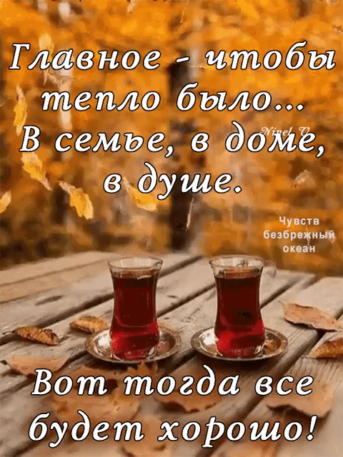 Глісёвное чьтобы депю было В семае в ддМё ъ изъдуше чуш Бибрцциьц сипи 1 Вот тогдёгсе А будет хоРошо