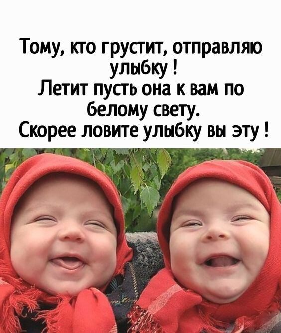 Тому кто грусгит отправят улыбку Летит пусть она к вам по белому свету Скорее ловите улыбку вы эту