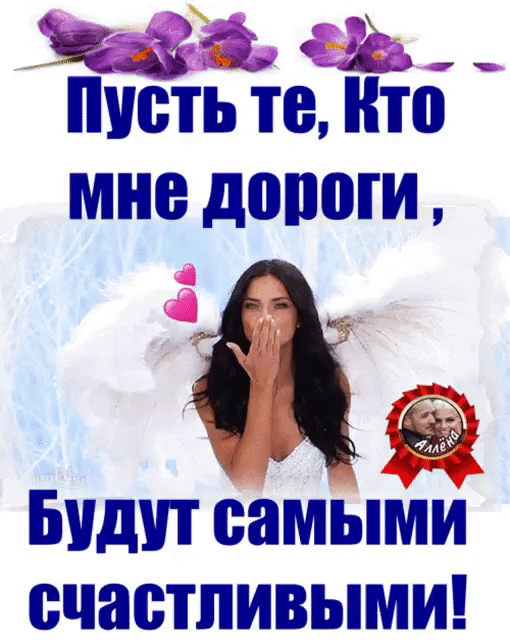 Чай 9 Шють те кто мне дороги дц Будут самый счастливыми