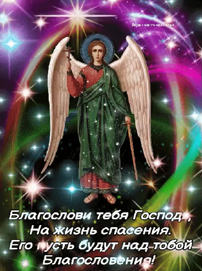 Бтгослови тебяГ На жизнь спаёЁния Его Ёть бУдУТ над то й _ Блатоловінишмэ
