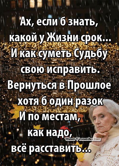 Ах еслиб знать свою исправить _ Вернуться в Прошлое _
