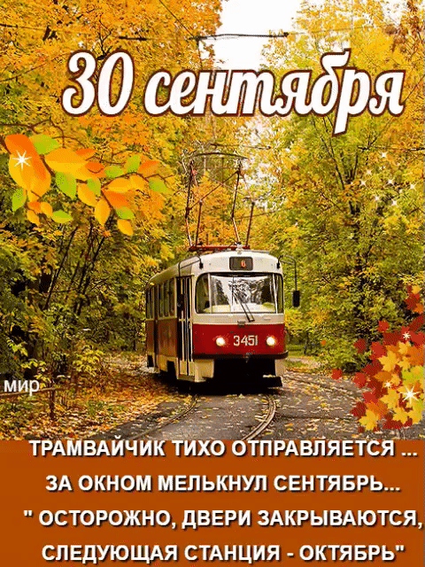 ъ мир ТБАМВА 0 зА окном мелькнул свнтяврь ОСТОРОЖНО дВЕРИ ЗАКРЫВАЮТСЯ СЛЕДУЮЩАЯ СТАНЦИЯ ОКТЯБРЬ