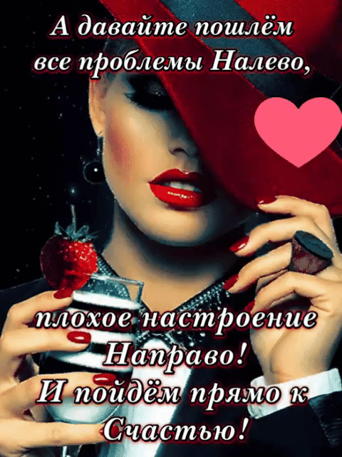 А давайте пошлём все пРоблемы Налево