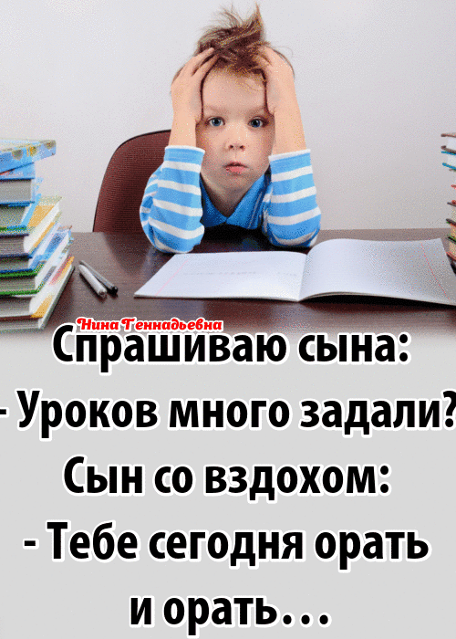 Миип Тег 11 Спрашиваю сына Уроков много задали Сын со вздохом Тебе сегодня орать и орать