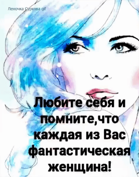 М Ж диджейи тюмните что каждая из Вас фантастическая женщина