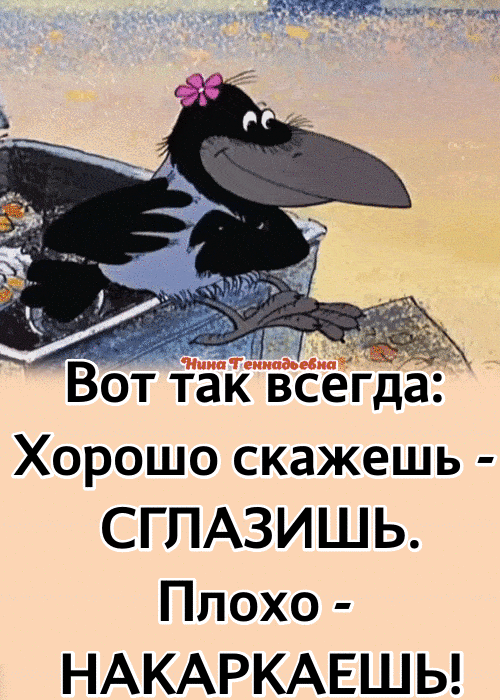 ч Пииа геиицьциа 681 так всёгдат Хорошо скажешь СГПАЗИШЬ Ппохо НАКАРКАЕШЬ