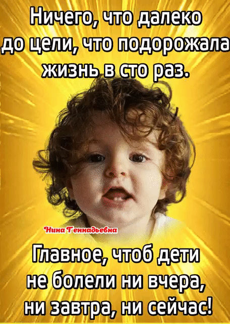 НИЧ 1 дно что далеко до ще ли что подорожала жизнь всттарвз гп авноіе чтоб дети набрпіепи ни вчёра ни завтра ни сейчас