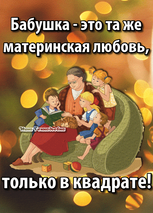 Бабушка это та же материнская пюббізз толъкб Вквадратеі