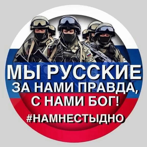 _ МЫ РУССКИЕ тмина гамма