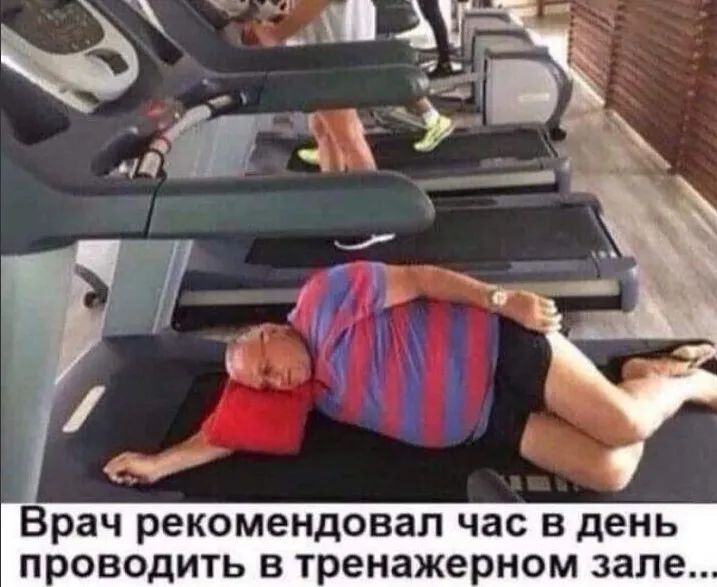 Врач рекомендовал час В день проводить В тренажерном зале
