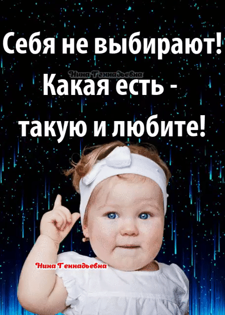 Себя не вьібирают Какая есть такую и любите